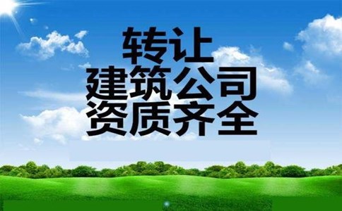 資質(zhì)轉(zhuǎn)讓合同