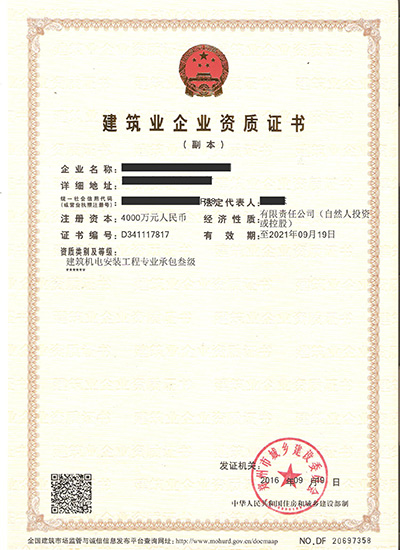 三級資質(zhì)辦理