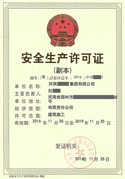 安全生產許可證代辦